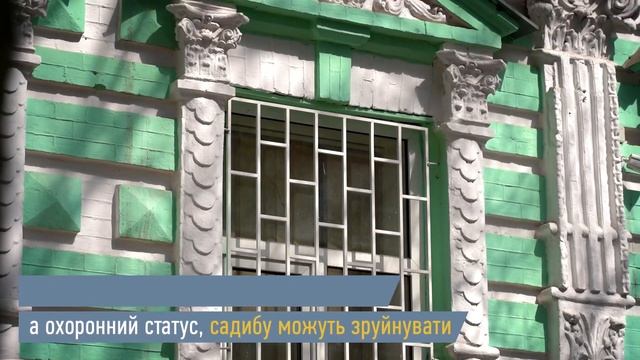 Владислав Трубіцин: Садиба Віри Гудшон на Львівській, 18 А має бути збережена!