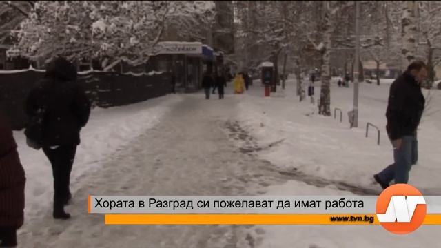 Хората в Разград си пожелават да имат работа смотреть онлайн