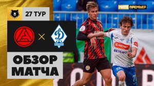 Акрон - Динамо Махачкала. Обзор матча Мир РПЛ 02.05.2025