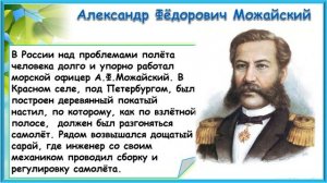 Видеоурок по предмету «Окружающий мир» 1 класс Учебник А.А.Плешакова «Зачем строят самолёты»