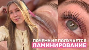4 правила для ЯРКОГО ЗАВИТКА в ламинировании ресниц