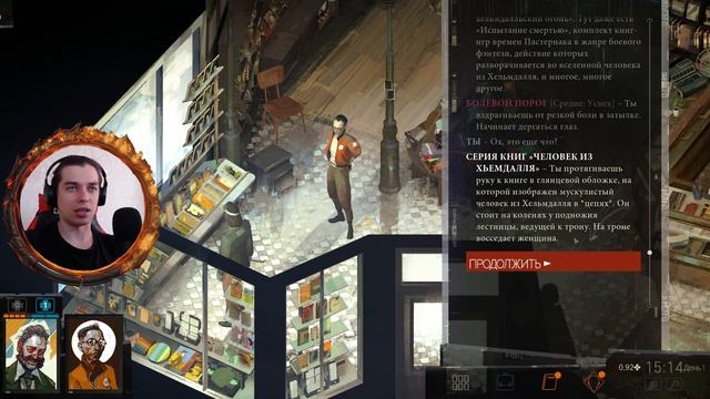 Disco Elysium | #5 | ТАЙНЫЙ ПРОХОД в книжном магазине! #discoelysium смотреть онлайн