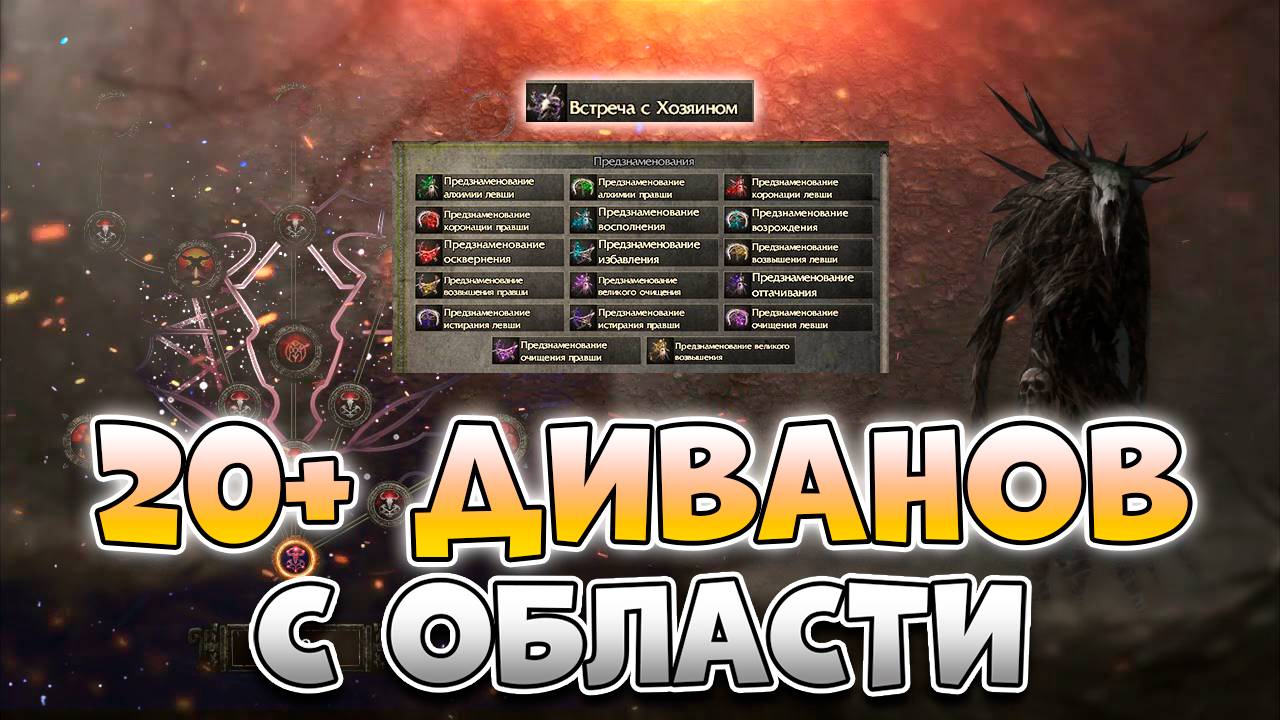 Фишки В Фарме Ритуала О Которых Ты Не Знал В Poe 2