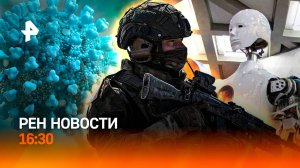 Война против героев ВОВ / COVID-19: признание США / Робот напал в Китае /РЕН Новости 16:30, 02.05.25