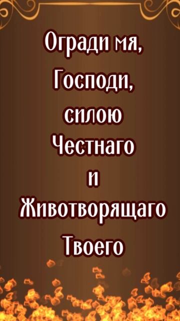 Перед Выходом из Дома #shorts #молитвытекст #сильныемолитвы смотреть онлайн