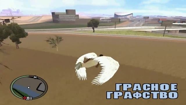 Gta San Andreas - Я Свободен ! смотреть онлайн