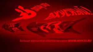 35 Потому что Вкусный Effects