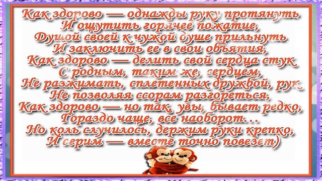 С Международным Днём объятий! смотреть онлайн