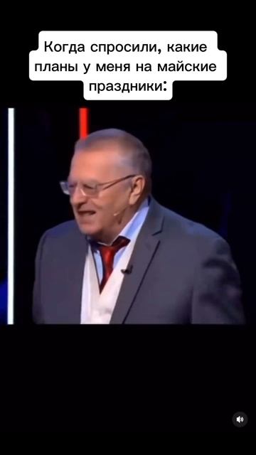 Планы на майские праздники смотреть онлайн