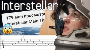 ЭТА МЕЛОДИЯ ЗАСТАВИТ ВАС СНОВА ВЗЯТЬ ГИТАРУ В РУКИ! INTERSTELLAR ПРОСТО и КРАСИВО