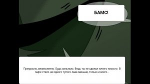Комикс:,,Правление Уру».Глава 5.Часть #3.