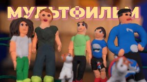 Как мы создали мультфильм