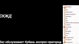 информатор электрички Краснодар-1 - Тимашевская-1
