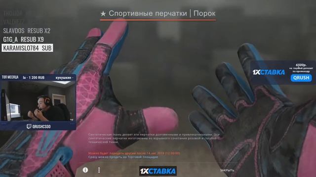 QRUSH'У ВЫПАЛИ ПЕРЧАТКИ ЗА 80К // ЕГОРА КРИДА ЗАТРОЛИЛИ ДОНАТОМ