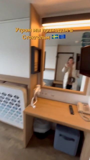 В 3 раза дешевле хостела #travel #путешествия #хельсинки #helsinki #круизныйлайнер #cruise #tallink