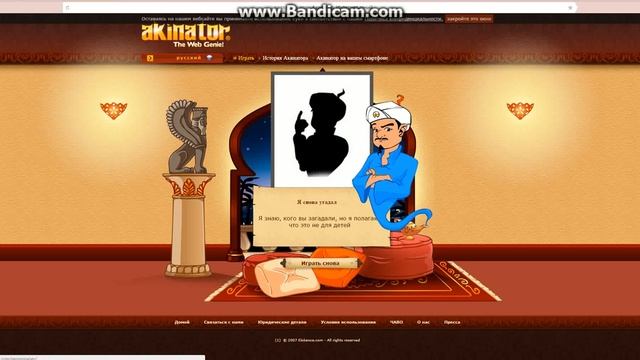 Играем В Акинатора!? смотреть онлайн