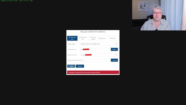 Помилки при вході в кабінет