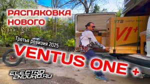 Распаковка Ventus ONE + 2025 от VTB - 3 ревизия!
