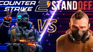 Что лучше Counter-Strike 2 или Standoff 2 | Какая игра победит в 2025 году | КС 2 против Стендофф 2
