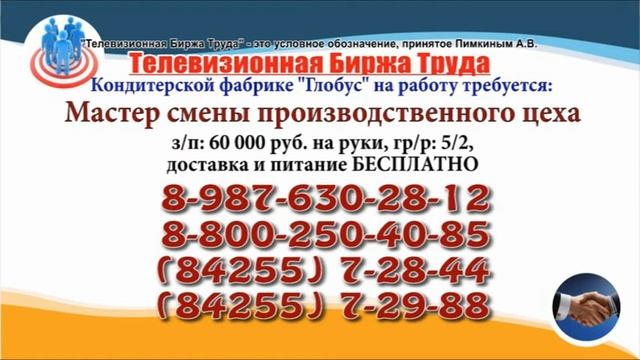 05 08 22 РАБОТА В УЛЬЯНОВСКЕ Телевизионная Биржа Труда 1 смотреть онлайн