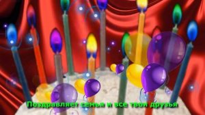 Edgar  - С Днём Рождения (караоке)