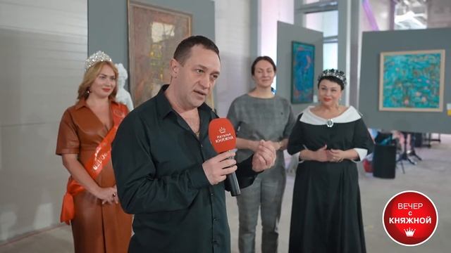 Вечер с Княжной 17 04 для Ютуба смотреть онлайн