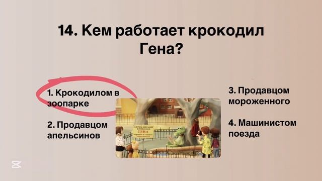 Викторинища 2025 смотреть онлайн