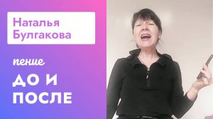 Наталья Булгакова - до и после курса Петь Легко (Полина Гагарина - Небо в глазах кавер)