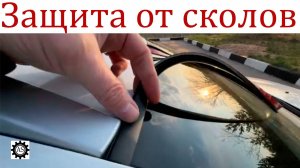 Защита крышы Лада Веста от камней и сколов!