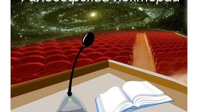 523 Аудио лекция Планы Запада - уничтожить Россию