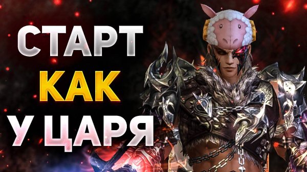 СТАРТ КАК У ЦАРЯ В Lineage 2 Project Wolf С ПОДГОНАМИ