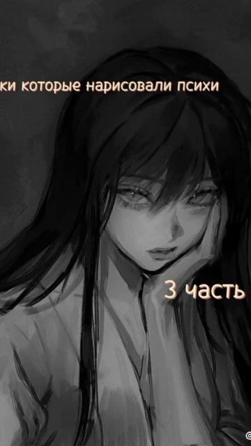 Это рисунки психов смотреть онлайн