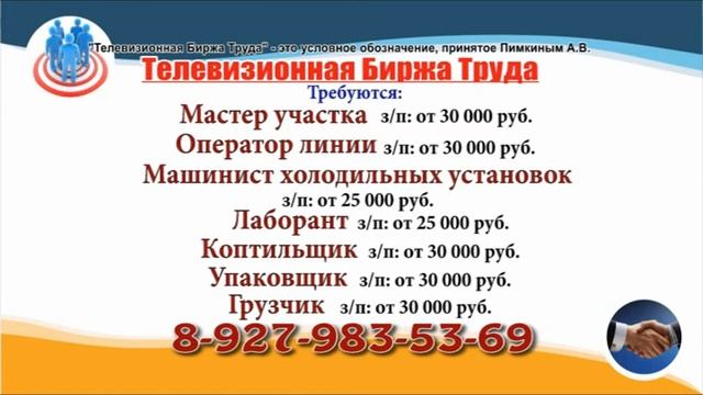 23 06 22 РАБОТА В УЛЬЯНОВСКЕ Телевизионная Биржа Труда 3