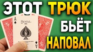 Этот Фокус ДЭВИДА БЛЕЙНА Вы Сделаете Даже с ЗАКРЫТЫМИ ГЛАЗАМИ /  Фокусы с Картами Раскрытие #хобби