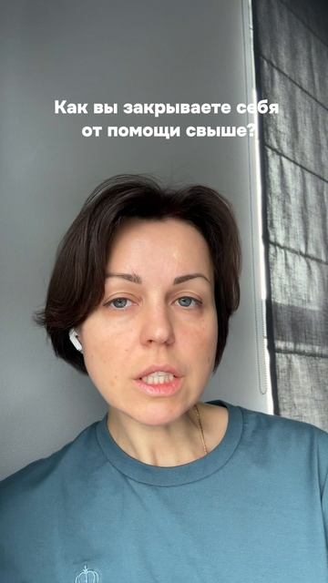 Как вы закрываете себя от помощи свыше? смотреть онлайн