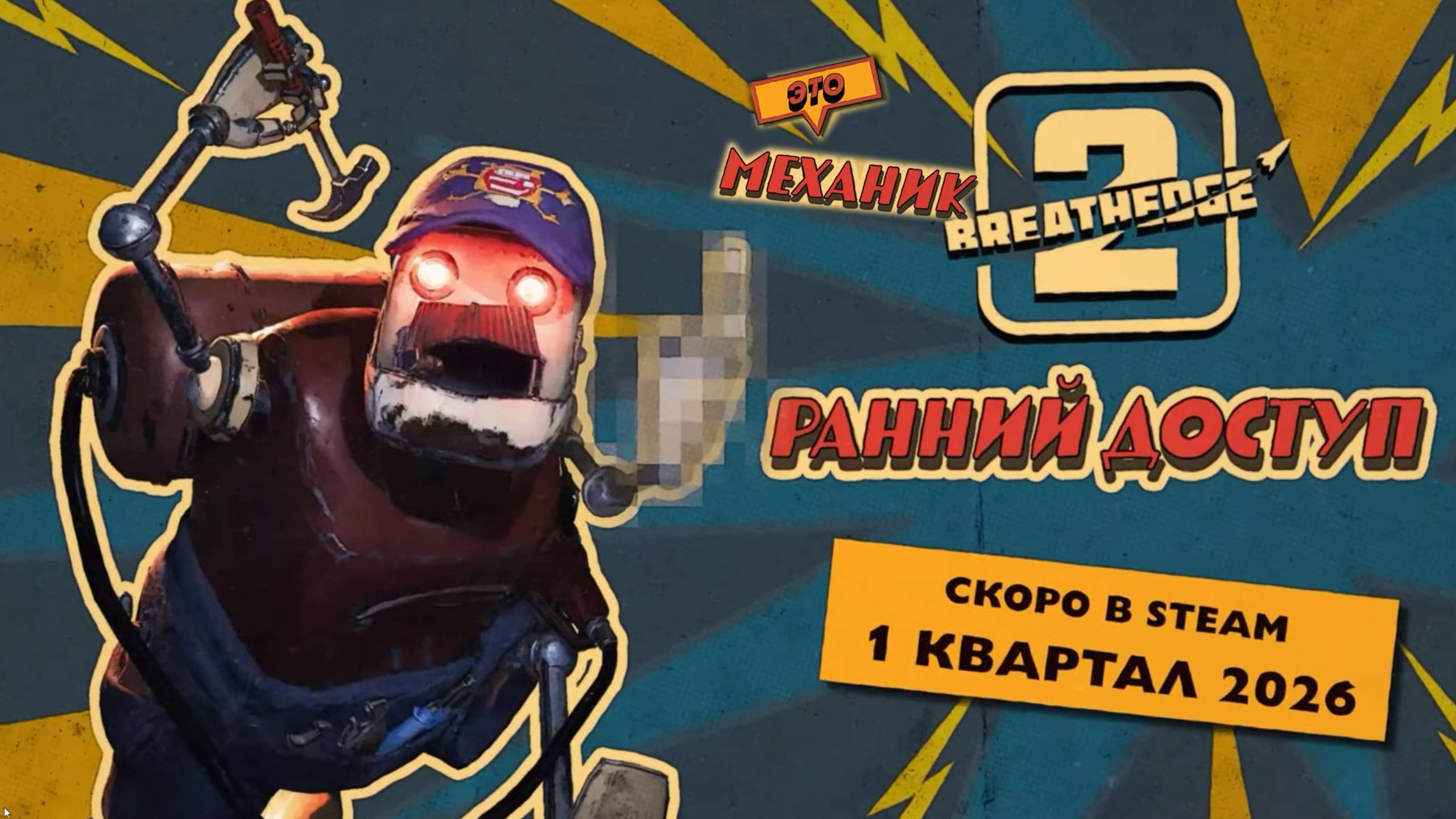 Breathedge 2 Mechanic trailer/на русском смотреть онлайн