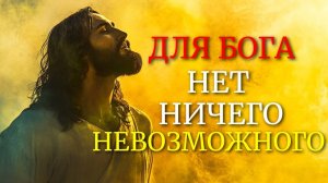 ВЕРА НЕ ОБЛЕГЧАЕТ ЖИЗНЬ, ОНА ДЕЛАЕТ ЕЁ ВОЗМОЖНОЙ