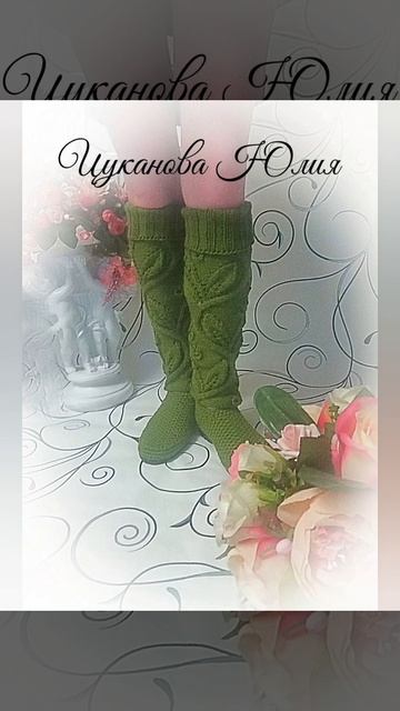 О МК по вязаным сапожкам. смотреть онлайн