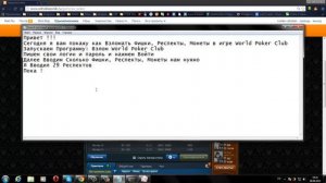 Взлом World Poker Club