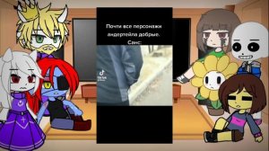 реакция undertale на sans