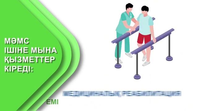 ОСМС қазақша 1 смотреть онлайн