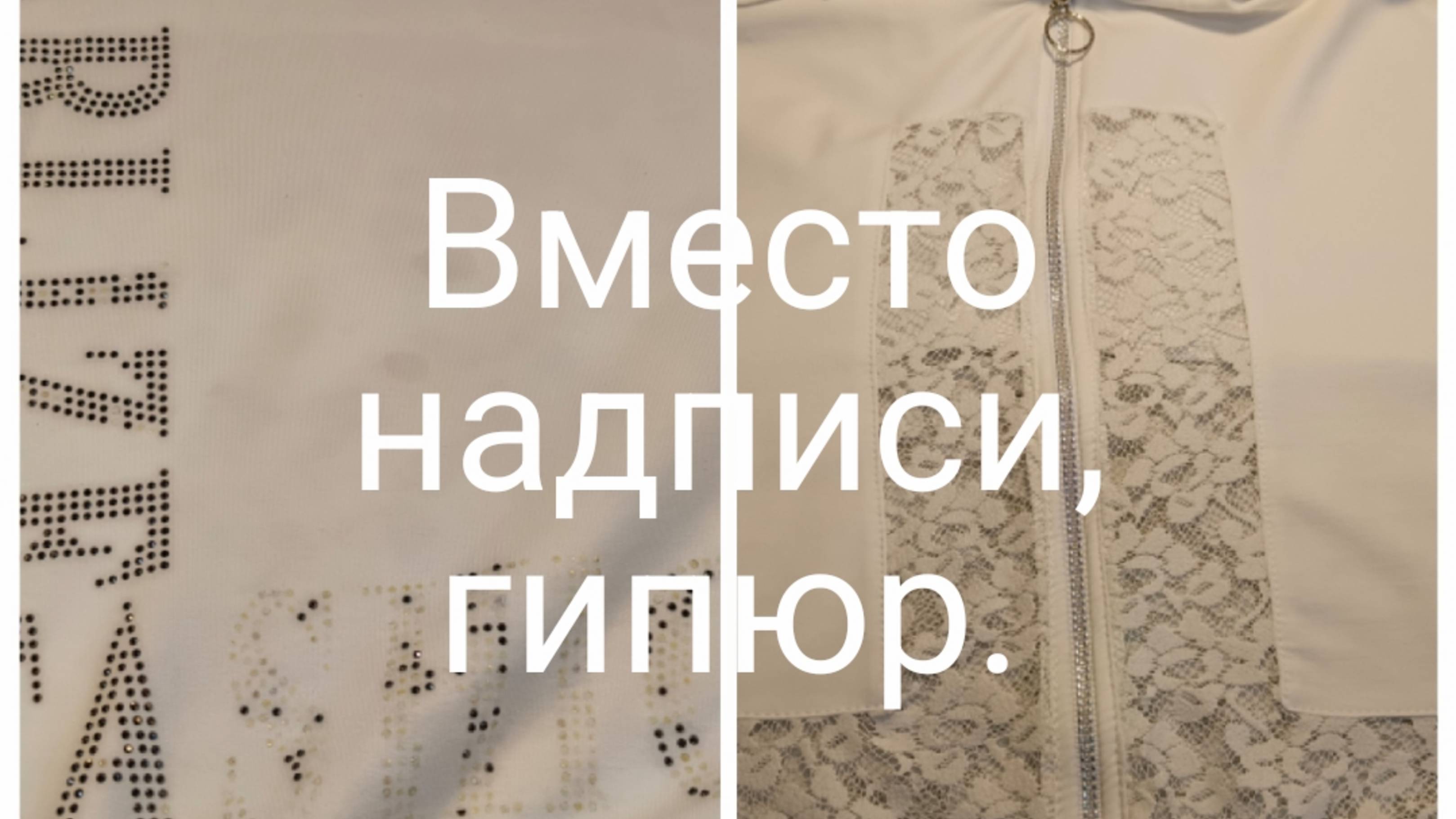 Срезаю старые надписи.