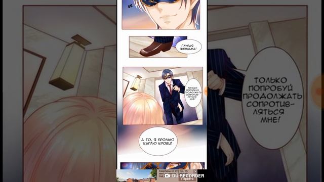 Властный призидент влюблен в меня 3глава!!!