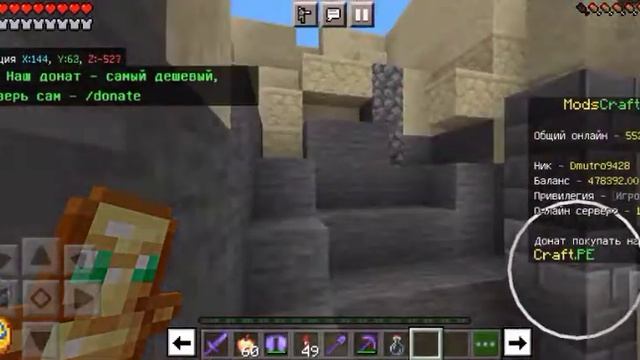 Подгон на сервере Modscraft,craft.pe(1 выживание)