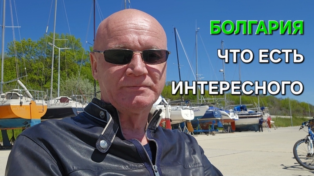Что скрывает Болгария? смотреть онлайн