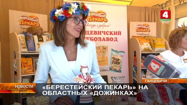 «БЕРЕСТЕЙСКИЙ ПЕКАРЬ» НА ОБЛАСТНЫХ «ДОЖИНКАХ» смотреть онлайн