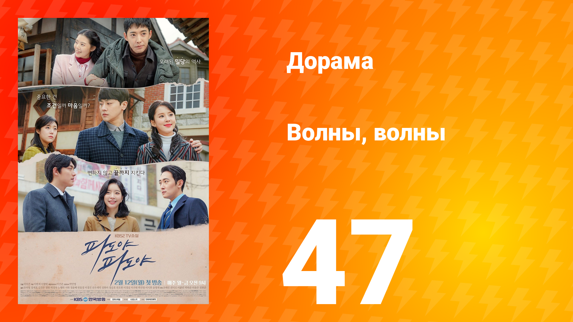 Волны, волны 1 сезон 47 серия