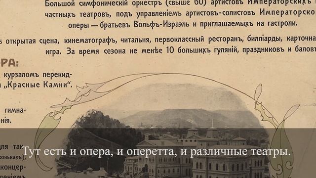 Кисловодск на дореволюционных плакатах смотреть онлайн