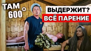 ПАРИМСЯ, тестим ПЕЧЬ и проверяем ДЫМОХОД!