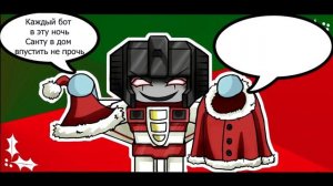 Десепти-Клаус - Мегатрон и Старскрим (Трансформеры)